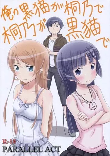 【第二版】俺の黒猫が桐乃で桐乃が黒猫で_image