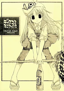その他アニメ・漫画 ディスコミマニアックス / +OUT OF SIGHT