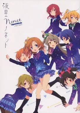 ラブライブ！ 流星ノネット / ピメコ / QP：FLAPPER