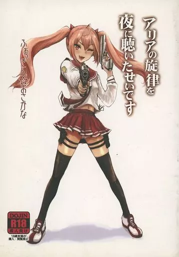 その他アニメ・漫画 ランクB）【コピー誌】アリアの旋律を夜に聴いたせいです / ふぁっきん☆おさかな / エンジェルママ / 電波ゆんゆん