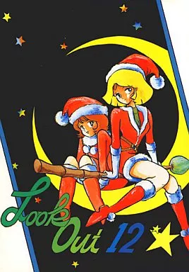 LOOK OUT 12 アニキャラ無法地帯 – よろず