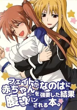 魔法少女リリカルなのは フェイトがなのはに赤ちゃんプレイを強要した結果腹パンされる本。 / elf / STROLL IN THE WOODS!! 森林浴