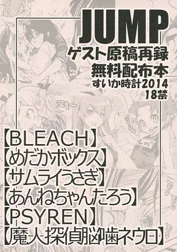 その他アニメ・漫画 【無料配布本】JUMP ゲスト原稿再録 / すいか時計