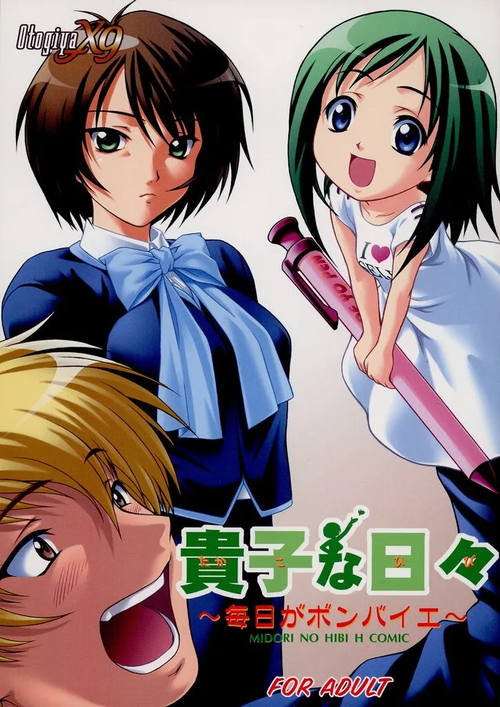 【2冊組】貴子な日々 ~毎日がボンバイエ~+おまけ本 / 三月春人 / 御伽屋X-9