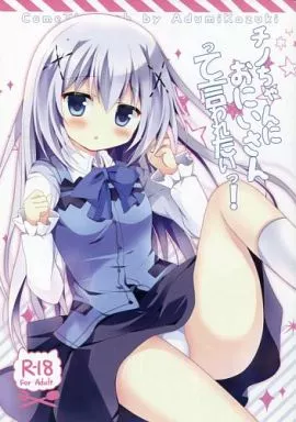 ご注文はうさぎですか？ チノちゃんにおにいさんって言われたいっ! / あづみ一樹 / Come Through