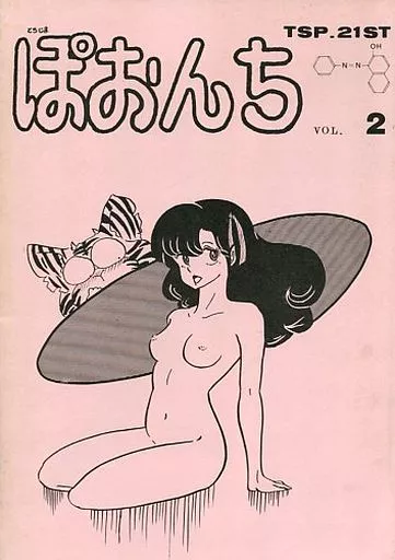 男性向一般同人誌　<<高橋留美子作品>> ランクB)【コピー誌】ラムIIおちてごめんよぅ / 究極編集部 駿河屋 -<中古><<高橋留美子作品>> 【改訂版】ラムコム IV