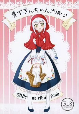 青の祓魔師 青ずきんちゃんご用心 / 沢崎 / 小春町