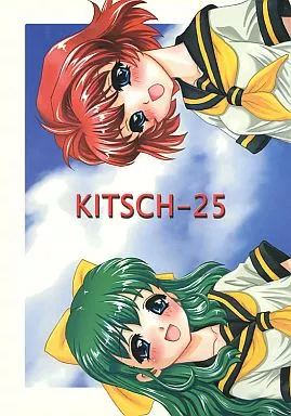 おねがいティーチャー・ツインズ KITSCH 25th ISSUE / 南条飛鳥 / 絵描き小屋