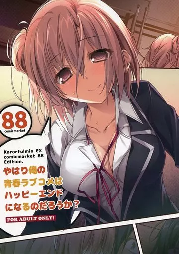 その他アニメ・漫画 【冊子単品】やはり俺の青春ラブコメはハッピーエンドになるのだろうか? / karory / KAROMIX