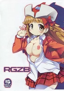 その他アニメ・漫画 【コピー誌】RGZB / かにばさみ / かにどうらく