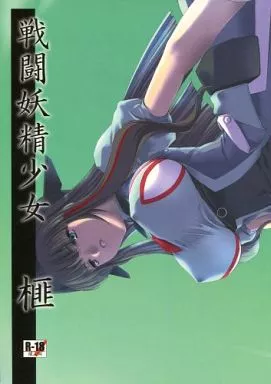その他アニメ・漫画 戦闘妖精 榧 / MISS BLACK / MISS BLACK OFFLINE