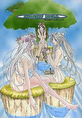 ああっ女神さまっ Silent Bell Ver．1．2 / 遠海はるか / RPGカンパニー2