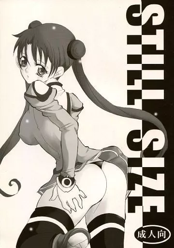 宇宙のステルヴィア 【表紙モノクロ版】STILL SIZE / CHIRO / ようかい玉の輿