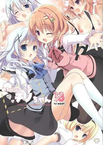 ご注文はうさぎですか？ めちゃシコ チノちゃん / 高階＠聖人 / 47sp.