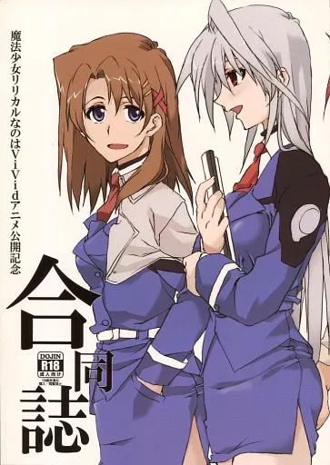 魔法少女リリカルなのは 魔法少女リリカルなのはViVidアニメ公開記念 合同誌 / elf / 九本麻有巣 / STROLL IN THE WOODS!! 森林浴
