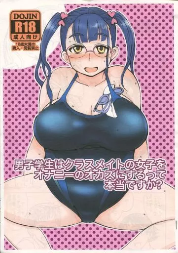 その他アニメ・漫画 【コピー誌】男子学生はクラスメイトの女子をオナニーのオカズにするって本当ですか? / 金田麻生 / 毒虫処刑隊