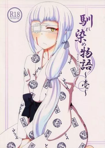 馴れ染め物語 ~壱~_image