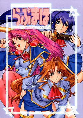 らぶまほ ZHOA6920image