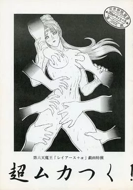 CLAMP 超ムカつく! / 百萬石