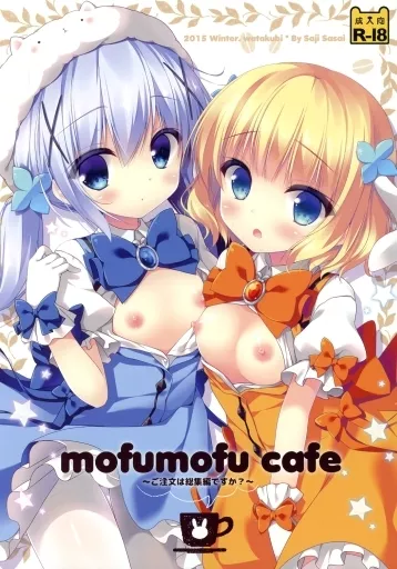 ご注文はうさぎですか？ mofumofu cafe / 笹井さじ / わたくび