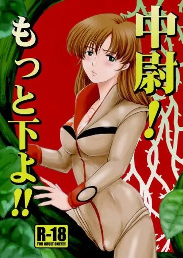 中尉!もっと下よ!!_image
