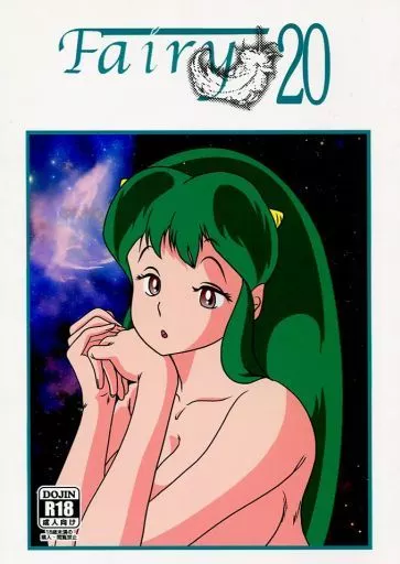 高橋留美子作品 Fairy 20 / 地獄先生ひろべ～ / 海月堂