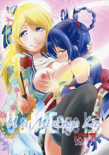 ラブライブ！ U a Mi Enge Lic / ウルツサハリ / ストラトスフィア