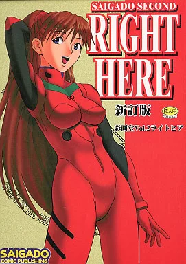 新世紀エヴァンゲリオン RIGHT HERE 新訂版 / 異食同元 / 彩画堂