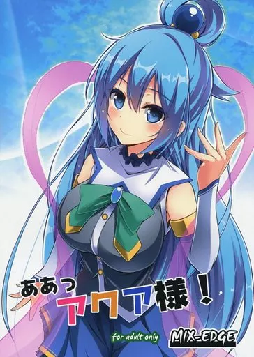 アクア様 駿河屋 -【アダルト】<中古><<この素晴らしい世界に祝福を