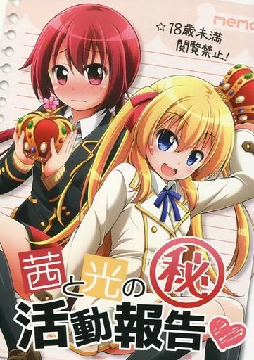 その他アニメ・漫画 茜と光の(秘)活動報告 / 真未たつや / 霞彩ゆきは / 千歳烏山第2出張所