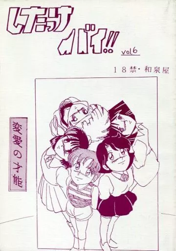 したっけバイ!! vol.6_image