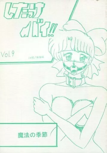 したっけバイ!! vol.9_image