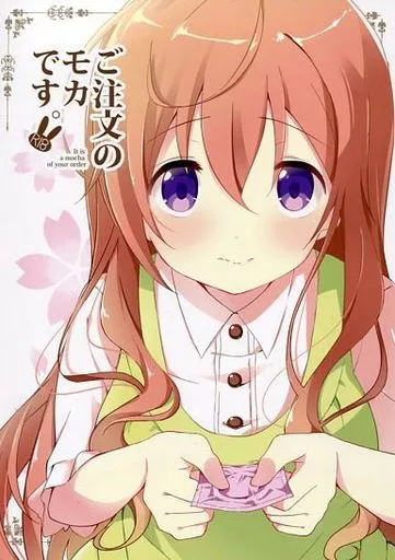ご注文のモカです – ご注文はうさぎですか？ – 保登モカ