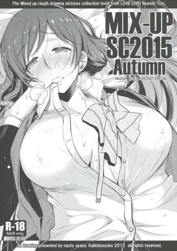ラブライブ! MIX‐UP SC2015 Autumn / 綾野なおと / 怪奇日蝕