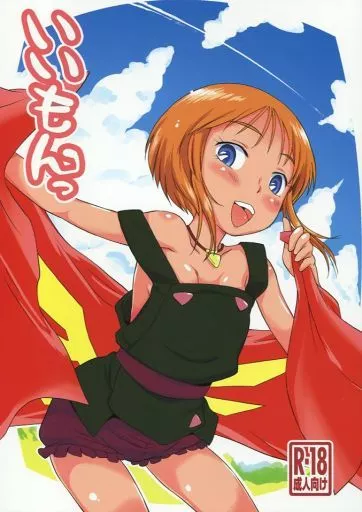 ガンダム いいもんっ / いさわのーり / ステータスどく