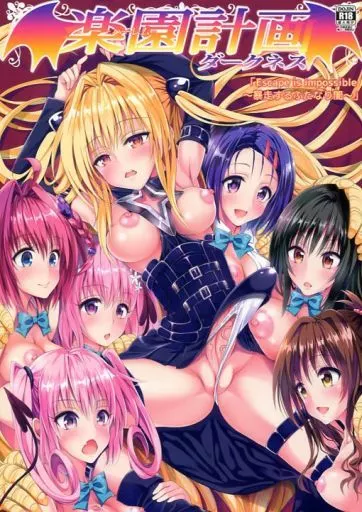 楽園計画ダークネス 「Escape is impossible ～暴走するふたなり闇～」 ZHOA72080image