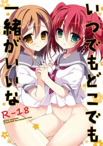 ラブライブ!サンシャイン!! いつでもどこでも一緒がいいな / ななかまい / NANACAN