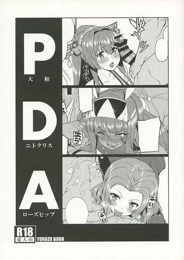 よろず PDA / 氷樹一世 / TUKIBUTO