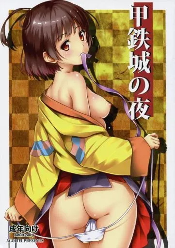 その他アニメ・漫画 甲鉄城の夜 / 三九呂 / AGOI亭