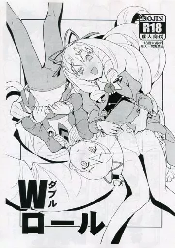 その他アニメ・漫画 【コピー誌】Wロール / 縁山 / 全裸レストラン