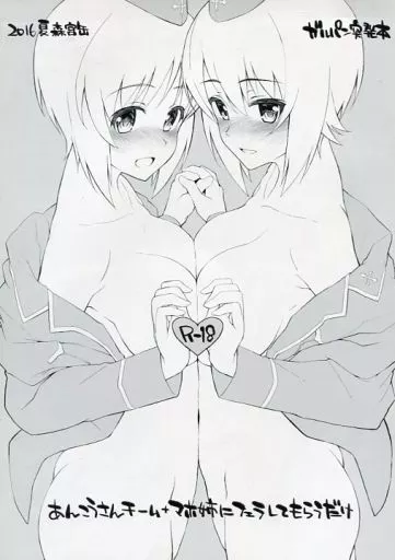 ガールズ＆パンツァー あんこうさんチーム+マホ姉にフェラしてもらうだけ / 森宮正幸 / 森宮缶