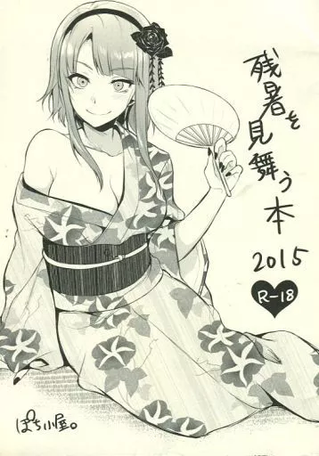 よろず 残暑を見舞う本 2015 / ぽち。 / ぽち小屋。