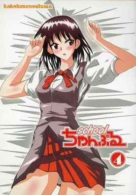 schoolちゃんぷるー 4_image