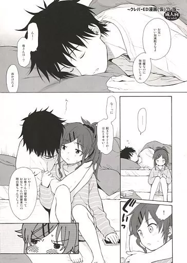 その他アニメ・漫画 クレバーED漫画(仮)プレ版 / 関谷あさみ / 不可不可