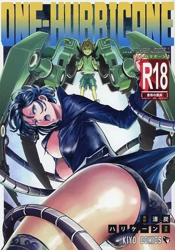 ワンパンマン ONE-HURRICANE 5 童帝の童貞 / にょろ?にょろ造 / 清炭ハリケーン