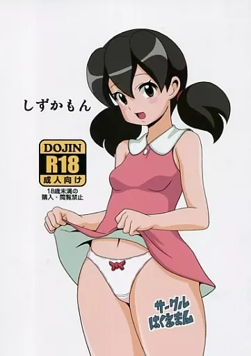その他アニメ・漫画 しずかもん / コウタロス / はぐるまん
