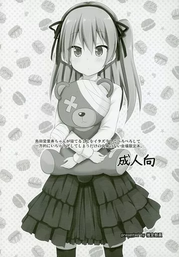 ガールズ＆パンツァー 島田愛里寿ちゃんが寝てるとこをイタズラしてぺろぺろして一方的にいちゃラブしてしまうだけの中身のない会場限定本。 / 桐灰きねそ / 推定部員