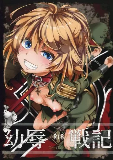 その他アニメ・漫画 幼辱戦記 / Hal / 御主人様の玩具箱