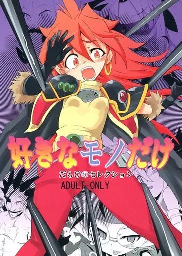 よろず 好きなモノだけ だれけのセレクション / ゆま亮平 / すぐそこ