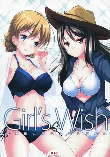 ガールズ&パンツァー Girl’s wish 戦車道女子に援助してみた / 篠川あるみ / 古我望 / セブンデイズホリディ